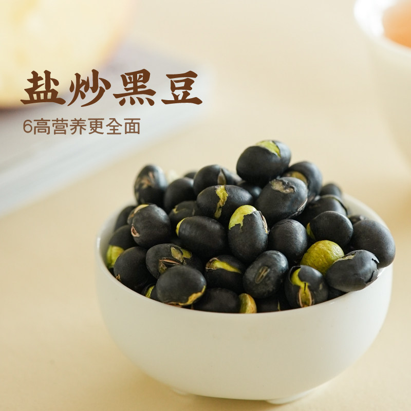 佰味良田黑豆炒黑豆熟孕妇食品零食健康原味炒熟香酥独立包装五谷