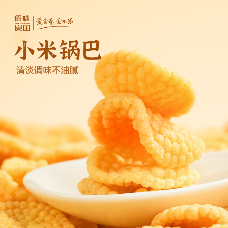 佰味良田官方锅巴孕妇儿童小零食