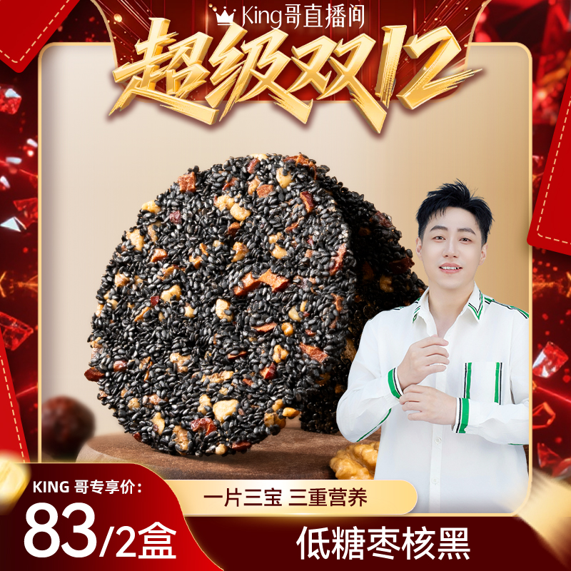 佰味良田黑芝麻饼孕妇小零食