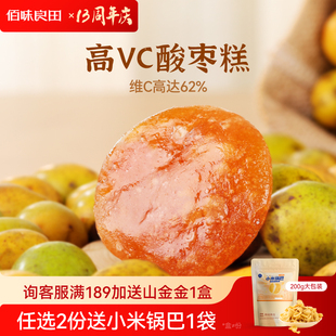 佰味良田 孕妇健康零食酸不溜新鲜蜜饯果干食品 孕期零食酸枣糕