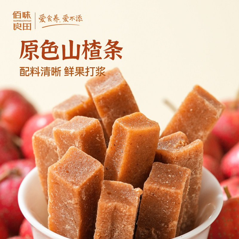 佰味良田纯山楂条原味儿童健康零食鲜果山楂宝宝开味配料干净零食