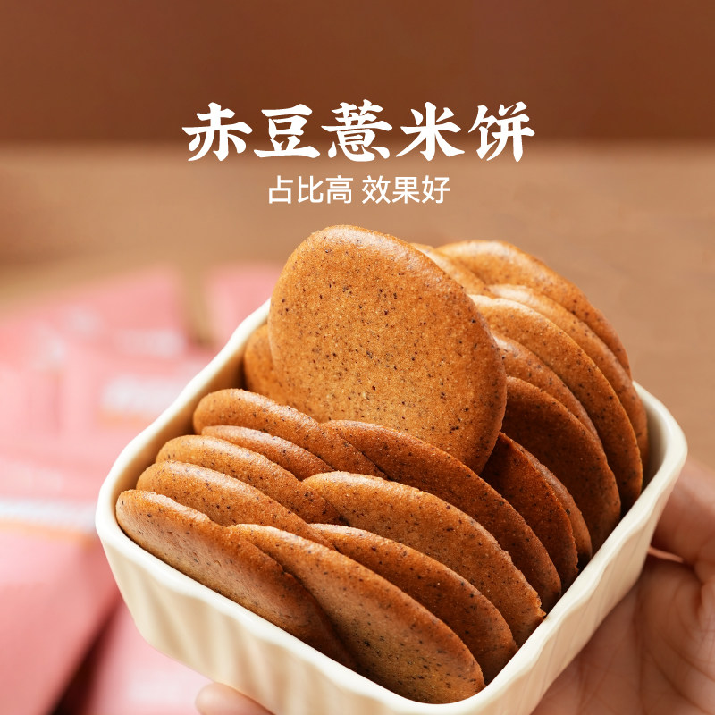 佰味良田赤豆薏米饼 无糖健康零食红豆薏米粗粮饼干高纤低脂零食