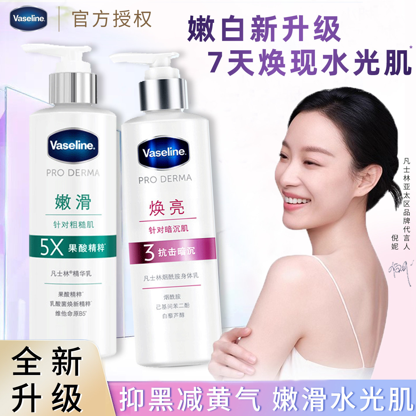 凡士林果酸身体乳250ml春夏全身滋润保湿烟酰胺旗舰店官方正品牌