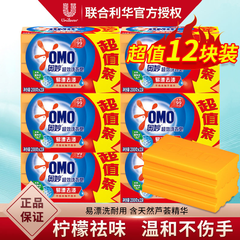 奥妙99超效洗衣皂200g柠檬祛味强力去污渍透明皂家用肥皂实惠装