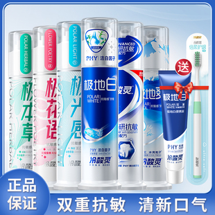 冷酸灵牙膏洁白牙齿极地白极花语成人抗敏感薄荷清新口气官方正品