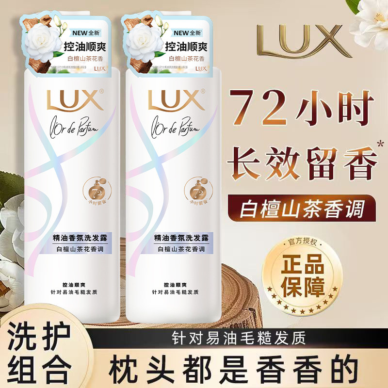 力士洗发水露白檀山茶花精油香氛控油清爽护发素持久留香男女正品