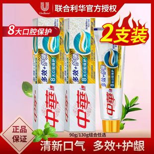 中华牙膏多效护龈口气清新家庭实惠装家用含氟清洁官方正品品牌