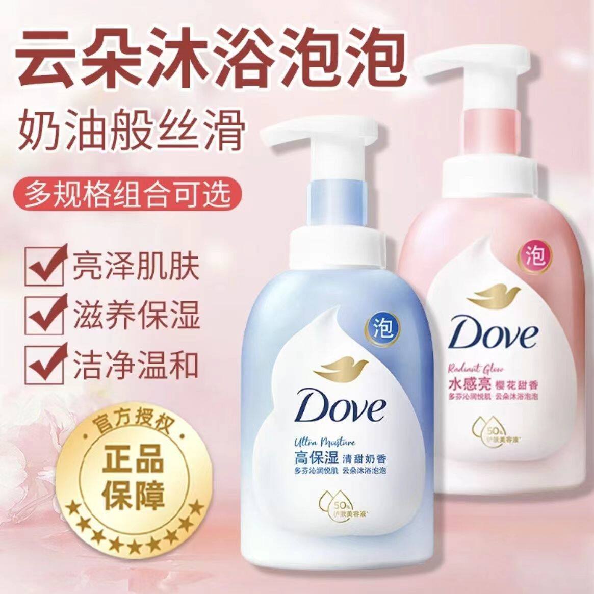 多芬泡泡沐浴液乳露慕斯氨基酸云朵泡泡女浓牛奶樱花甜香泡沫正品怎么样,好用不?