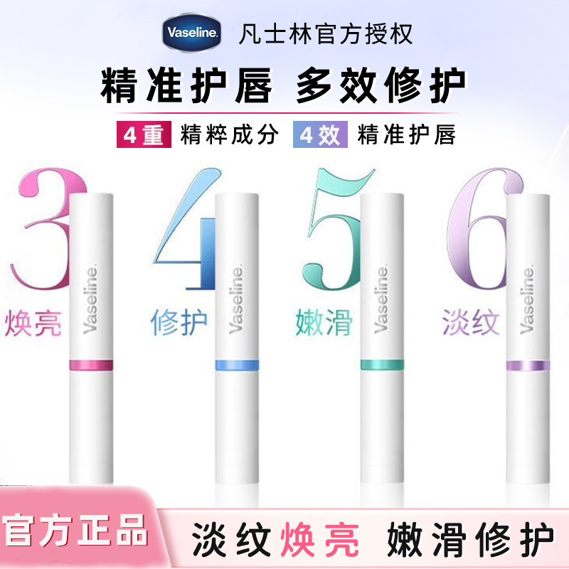 凡士林数字唇膏保湿滋润舒缓润唇膏防干裂打底唇膜淡化唇纹唇秋冬