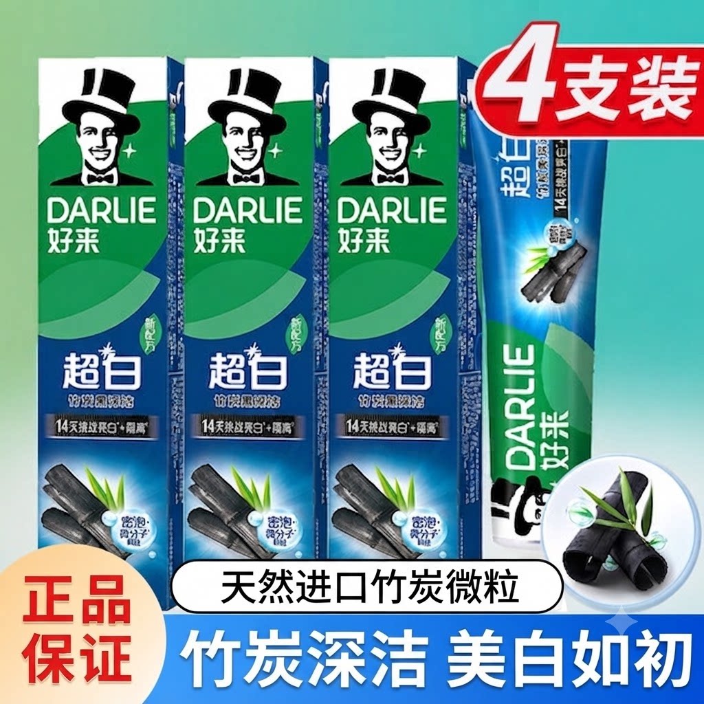 黑人牙膏190g超白竹炭深洁男女士专研亮白专用好来官方旗舰店正品