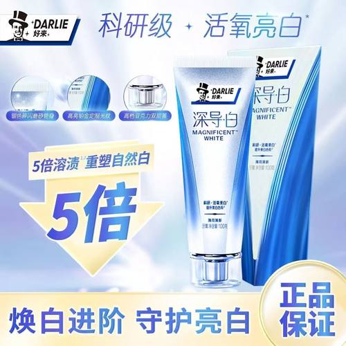 DARLIE好来原黑人深导白美白牙膏牙齿去黄去牙渍烟渍含氟成人正品