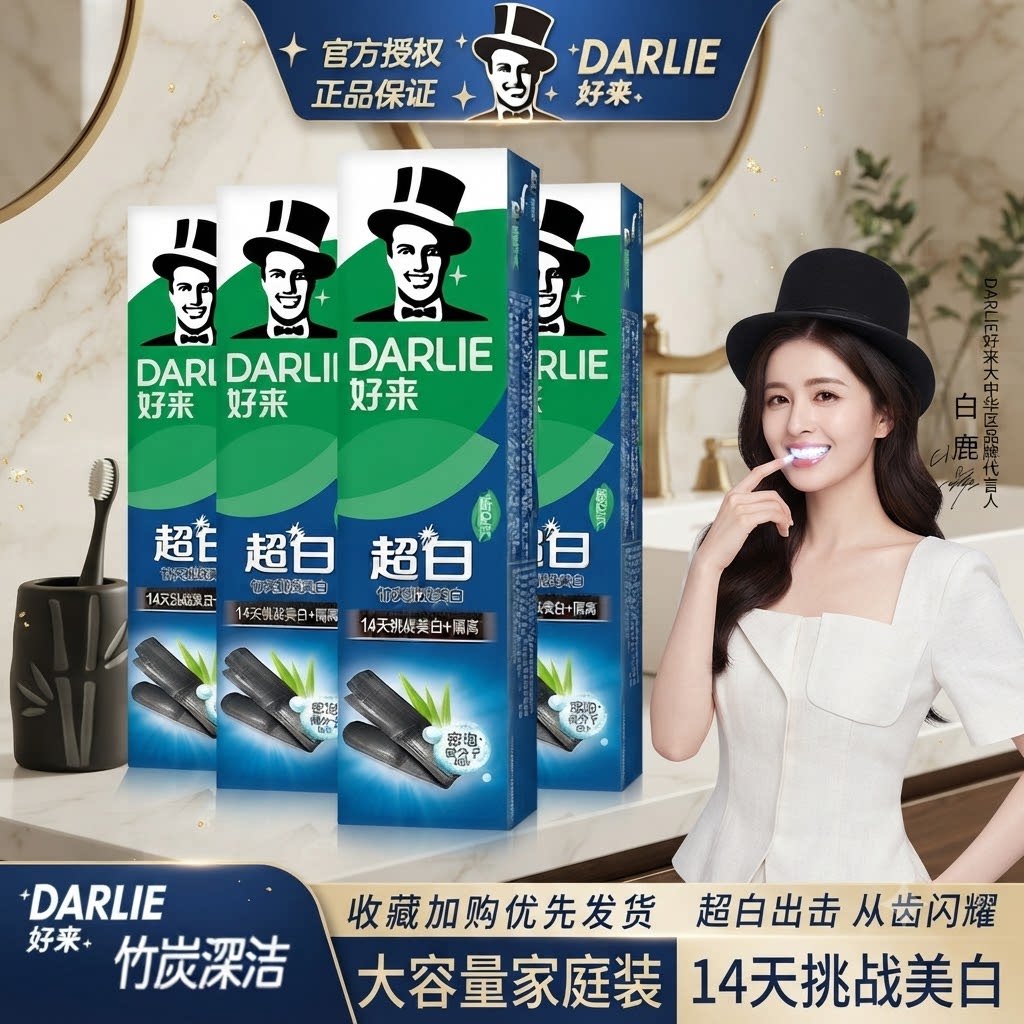 DARLIE好来原黑人超白竹炭牙膏官方正品男女士亮白防蛀清新抗口气