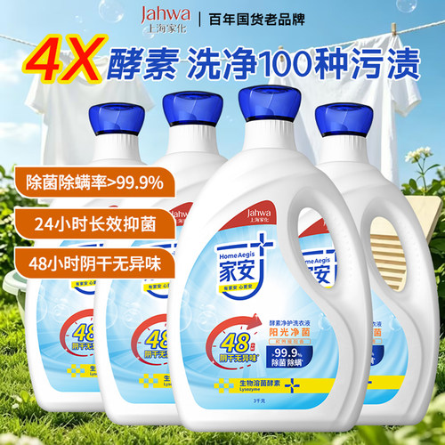 【家安】酵素洗衣液家庭囤货装