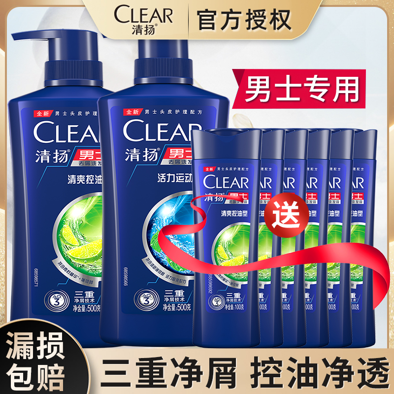 清扬洗发水露男士专用薄荷味去屑止痒控油蓬松洗头膏官方旗舰正品