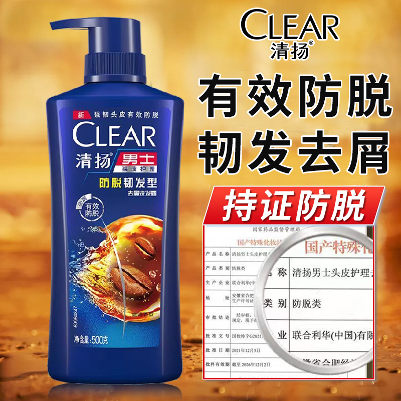 清扬洗发水男士防脱韧发去屑止痒洗头膏防掉发断发洗发露