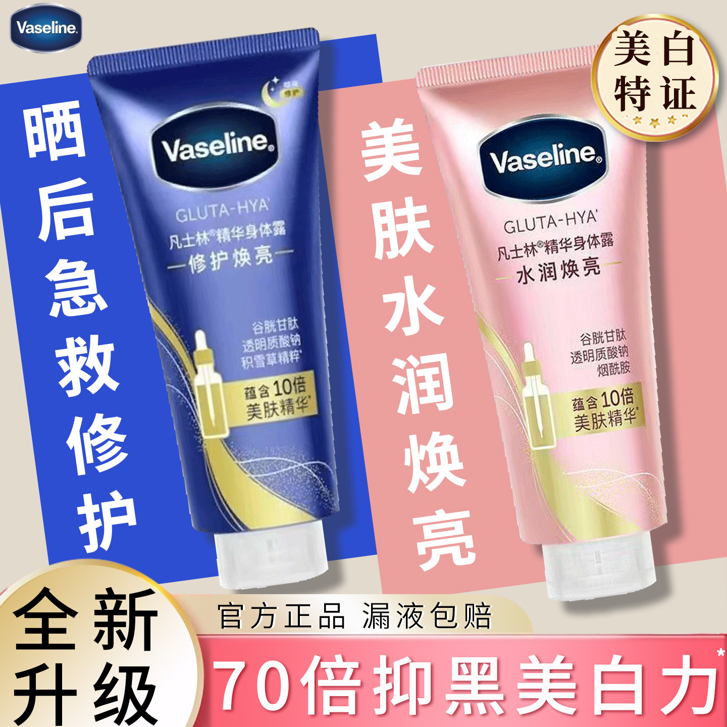 凡士林身体精华美白修护保湿水润身体乳春夏粉啵啵抗氧化身体乳