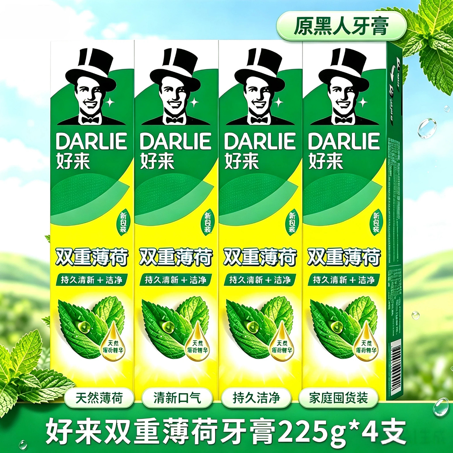 原黑人牙膏好来双重薄荷225g家庭实惠装清新口气成人护龈固齿含氟