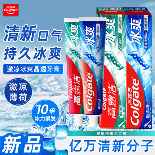 高露洁牙膏激凉薄荷清新口气防蛀180g家庭装祛黄持久官方正品