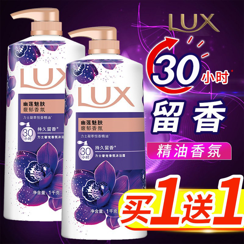 力士香氛沐浴露乳液持久留香幽莲魅肤男女士家庭装官方旗舰店正品