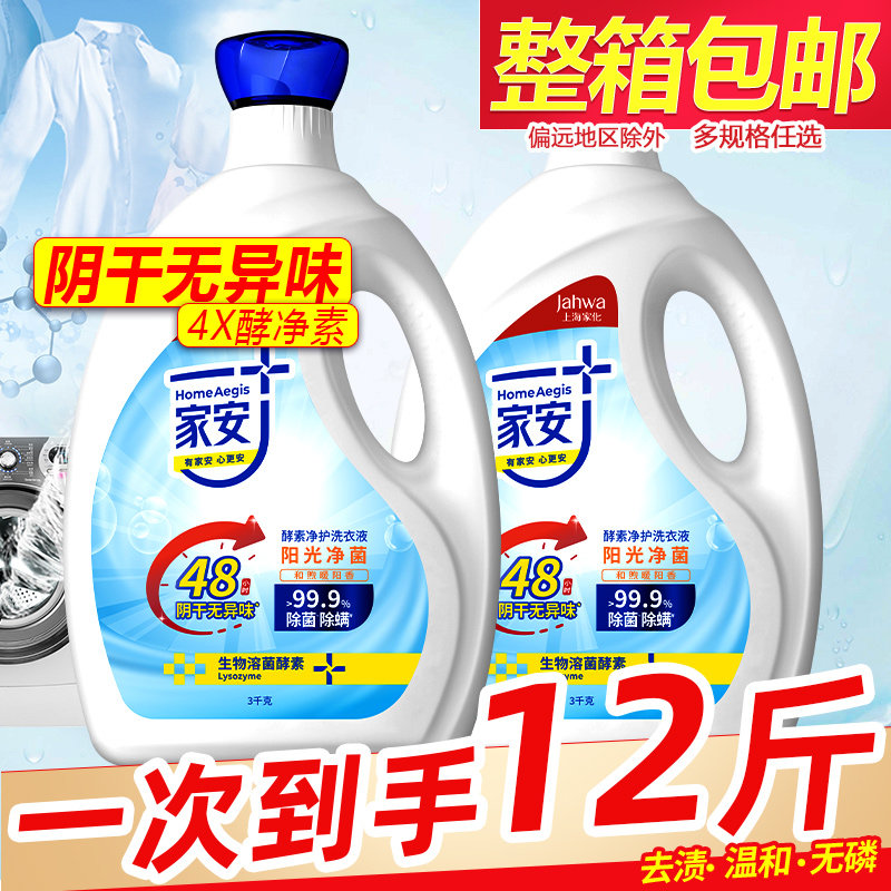 家安酵素洗衣液阳光净菌护理家用机洗中性12斤整箱去污渍官方正品