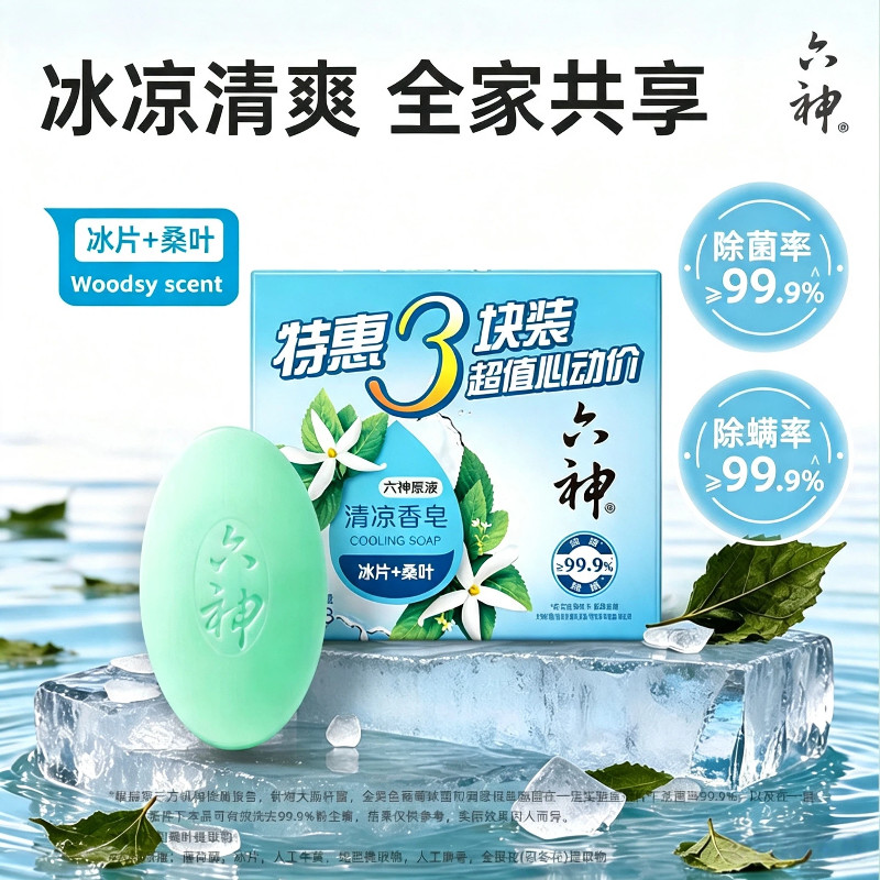 六神清凉香皂108gx3块装冰片桑叶沐浴洗澡肥皂洁面成人男女家庭装