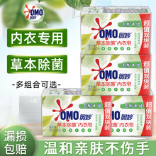 奥妙内衣皂洗内衣裤除菌祛异味去血渍专用草本肥皂男女士通用正品