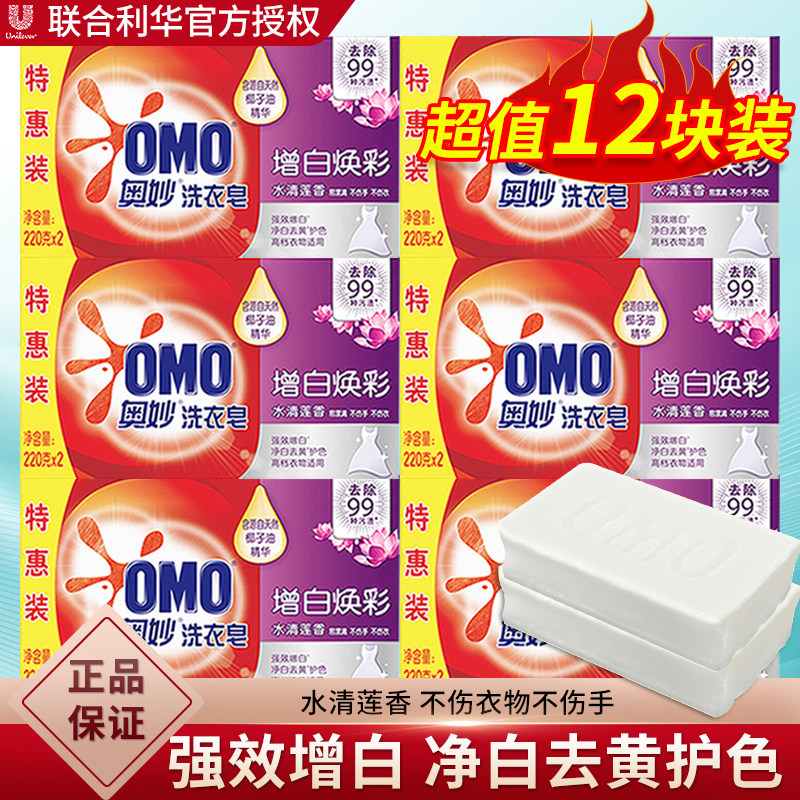 奥妙增白洗衣肥皂220g清洗内衣裤去污皂大块整箱批家用实惠装正品