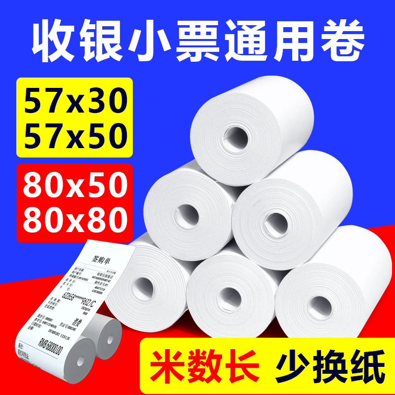 ps打印纸po小票纸57x30x40收银纸无管芯80x50美团外卖刷打印机纸手持机签购单55mm卡机通用小卷热敏纸打印卷