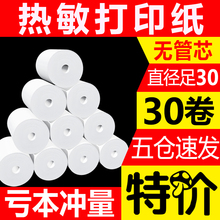 收银纸57x30x50通用小卷打印纸超市飞鹅外卖收银机打印纸客如云无管芯55x40x35po宽80x60x80x50热敏纸58mm型