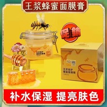 王浆修复修护蜂蜜面膜膏涂抹玉浆蜜梓源蜂胶官方旗舰店正品💰