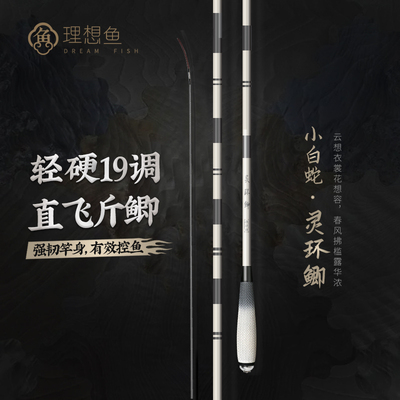 理想鱼19超轻极细28调黑坑台钓竿