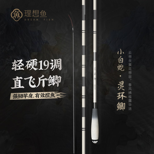 理想鱼19超轻极细28调黑坑台钓竿