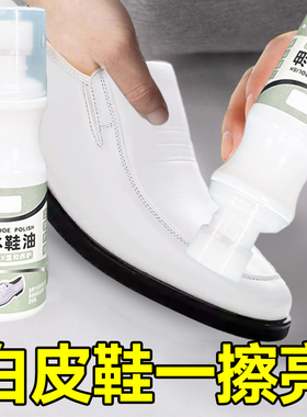 白色鞋油真皮白皮鞋保养油防干裂滋润去污清洁小白鞋无色