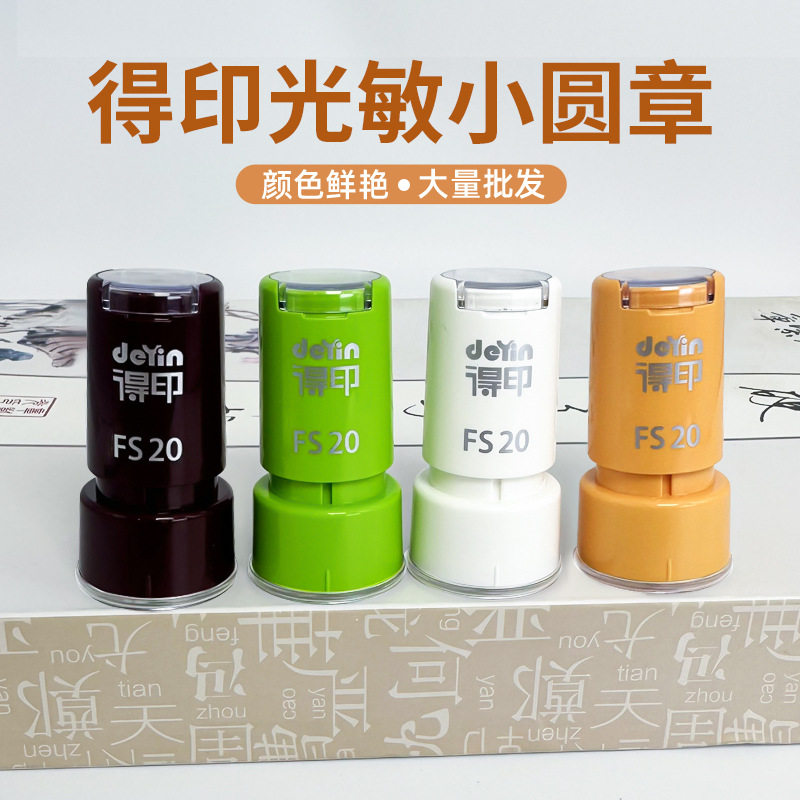 得印FS光敏印章 圆形免封边卡通圆形小圆章透视窗口印章材料批发