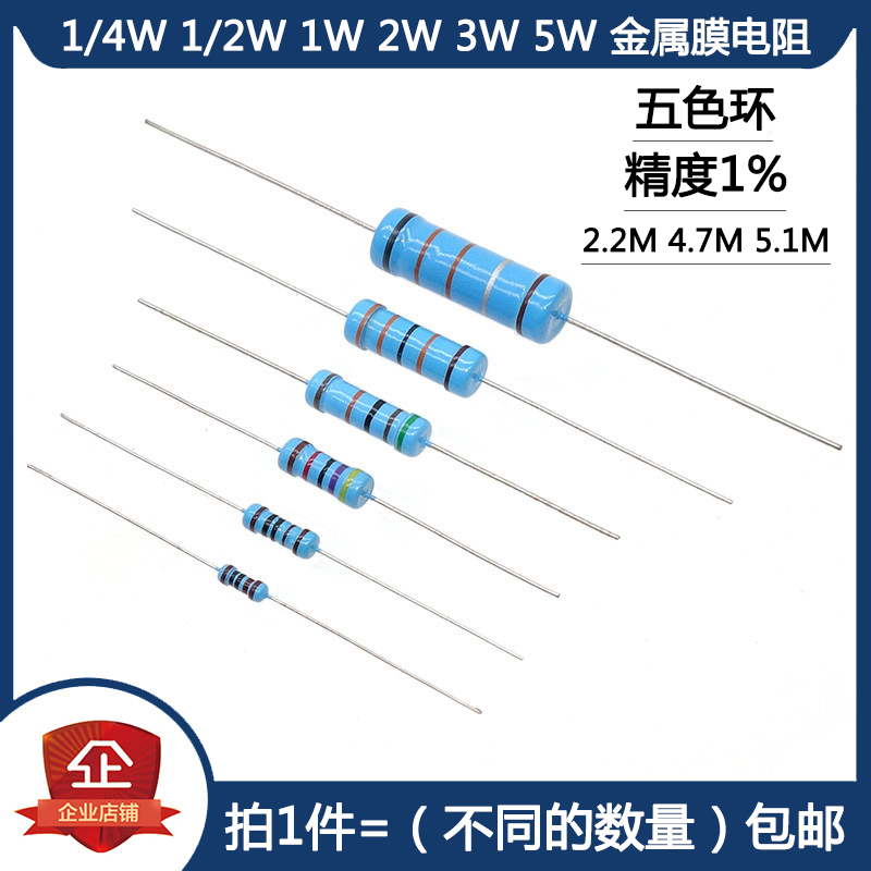 1/4W 1/2W 1W 2W 3W 5W金属膜电阻 2.2M 4.7M 5.1M欧姆五色环1%