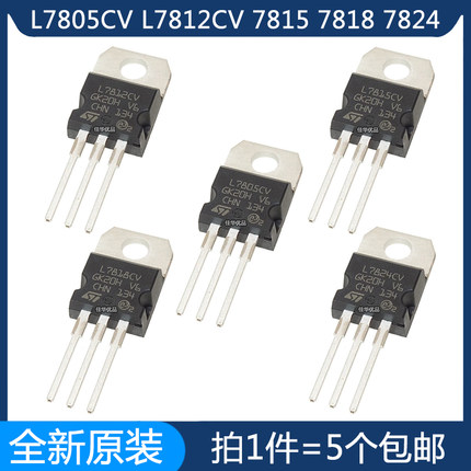 L7805CV L7812CV L7815CV L7818CV L7824CV 三端稳压器 三极管