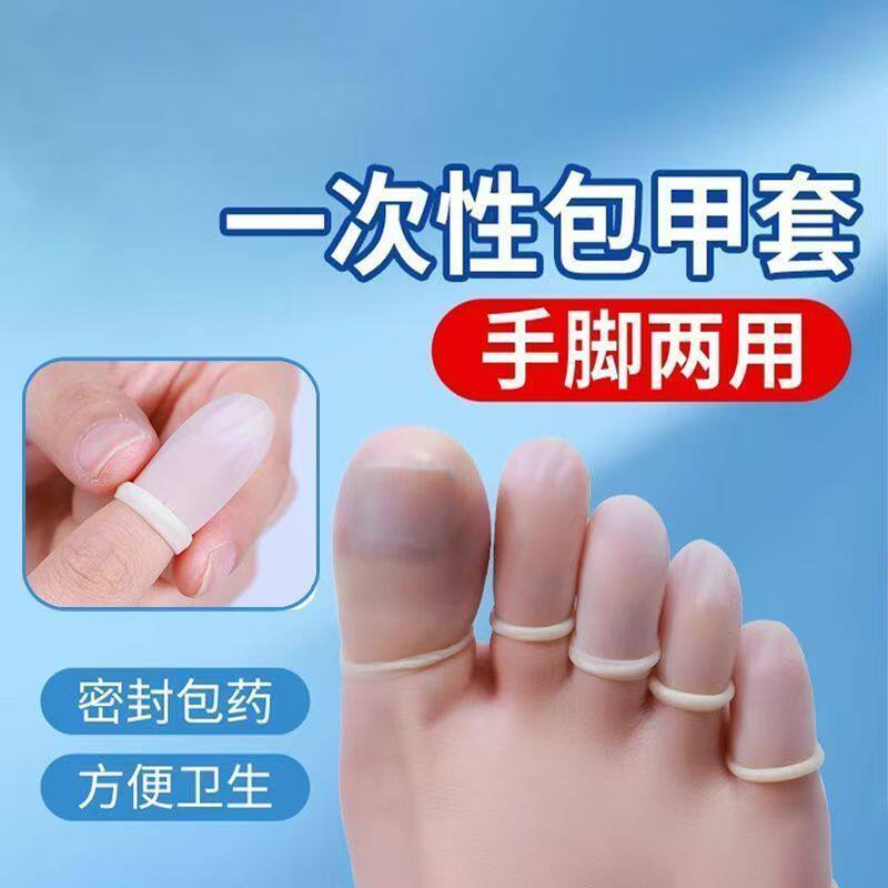 灰指甲上药套灰指甲脚趾保护套脚指抹药上药防护套保护脚趾套防水