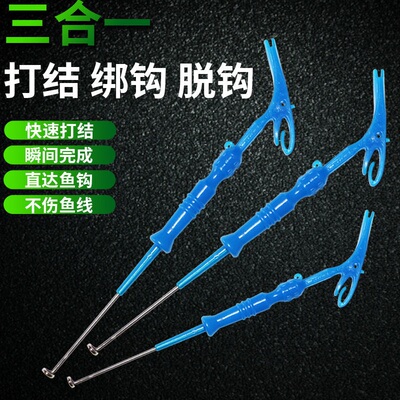 绑钩器取钩器子线打结器三合一摘钩器盲捅脱钩器多功能神器钓鱼用