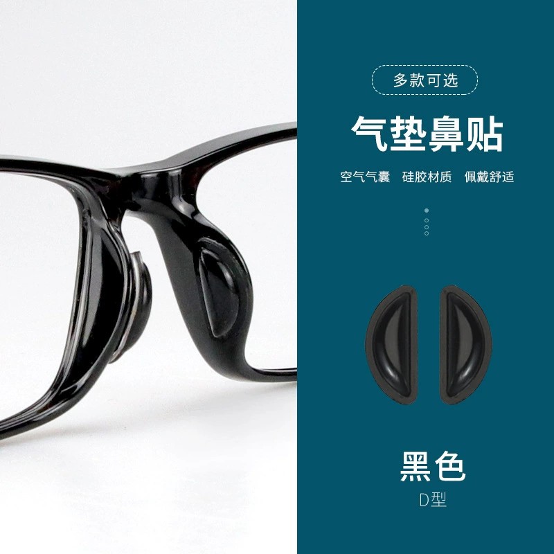 德国标准气囊硅胶防滑眼镜鼻托
