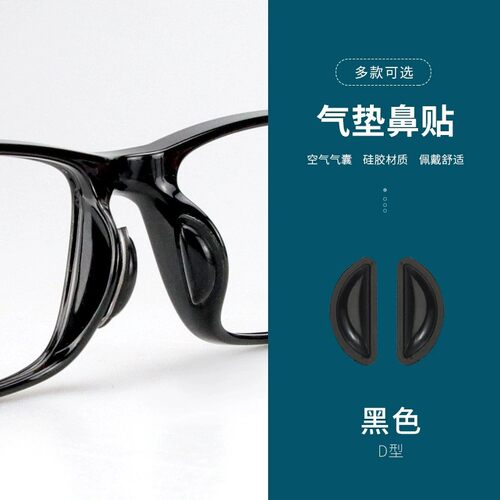 德国标准气囊硅胶防滑眼镜鼻托