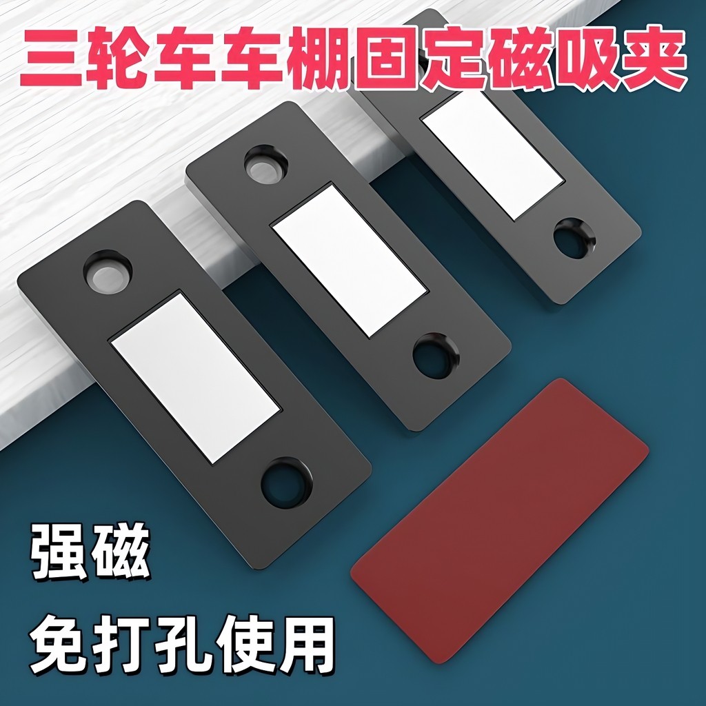 三轮车防风磁力固定器电动车篷布雨棚挡雨帘子保暖磁铁防吹翻强磁