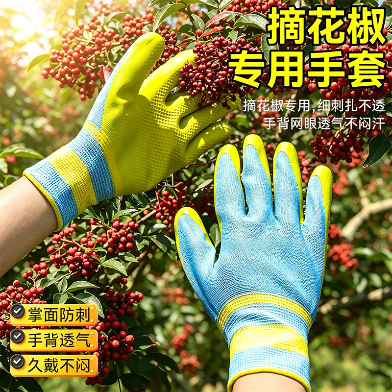 摘花椒专用手套防刺防扎农用剪