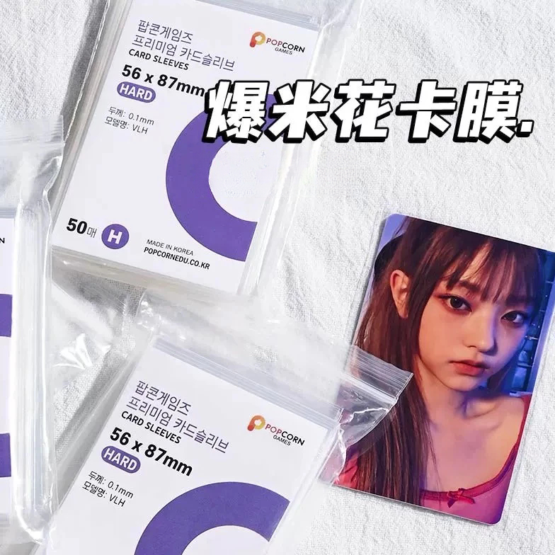 追星爆米花卡膜卡套20丝平口0.1mm爱豆照片小卡保护膜高透款耐用