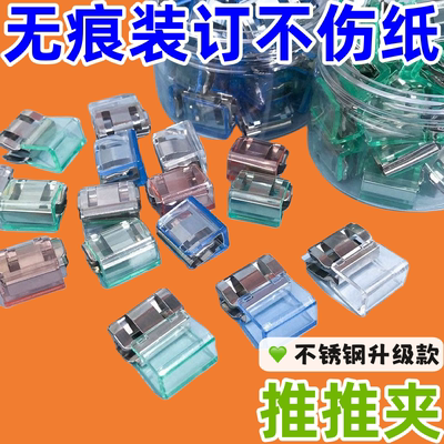 推推夹不锈钢款试卷夹子不伤纸封口夹票据夹无需推夹器冰透无尾夹