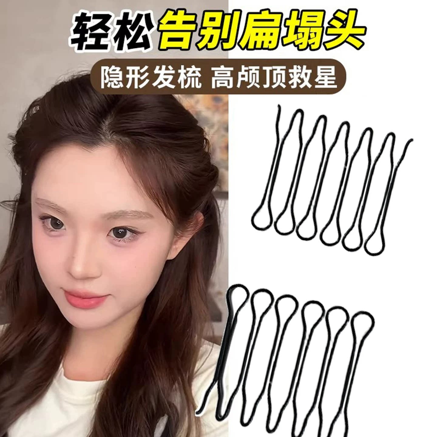 高颅顶无痕隐形发夹倒插梳
