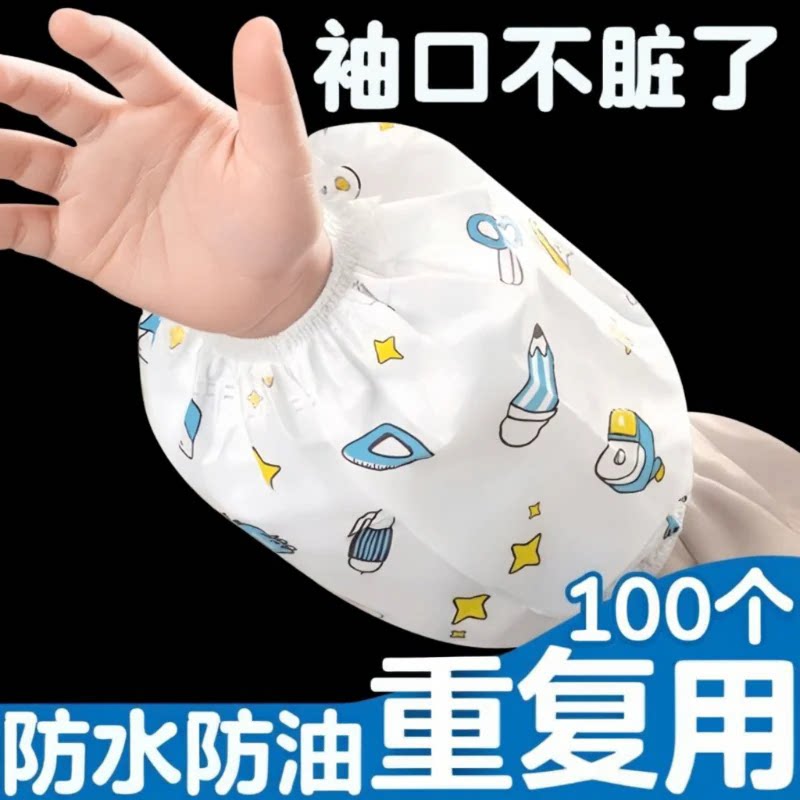 一次性儿童袖套双层防水耐脏防脏