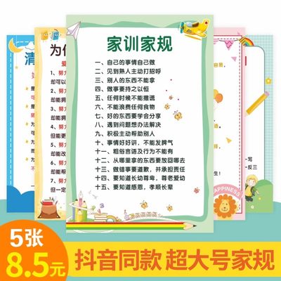 家规家训墙贴小学生励志标语