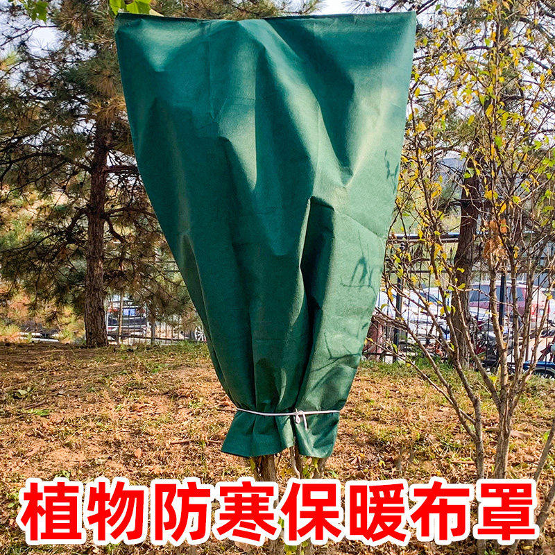 植物防寒保暖罩保温无纺布袋冬季花卉盆栽绿植果树木透气防冻过冬