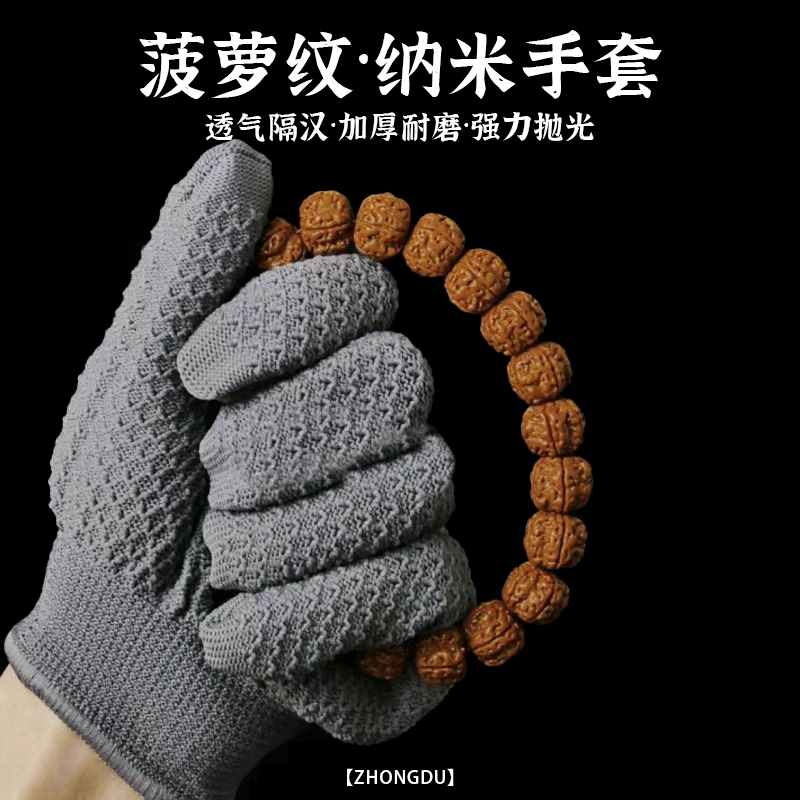文玩盘串专用手套纯棉菠萝纹纳米盘玩盘珠抛光核桃耐磨吸汗手套
