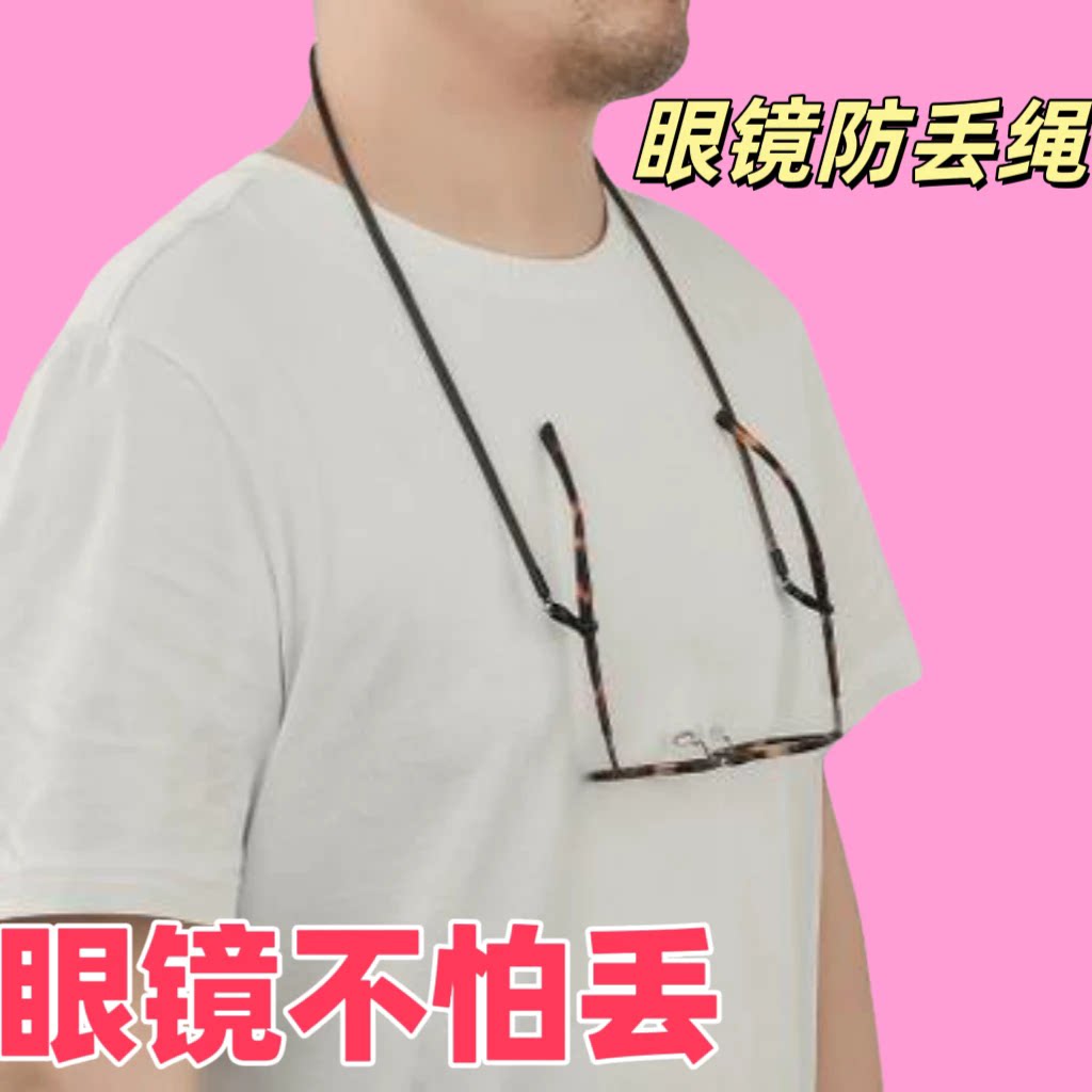 可调节时尚麂皮绒眼镜绳